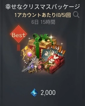 ブレソ2_幸せなクリスマスパッケージ