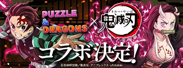パズドラ_鬼滅の刃コラボ2025