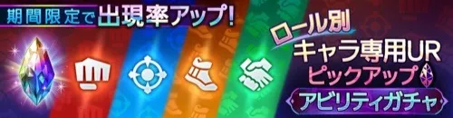 DDFF_ロール別ピックアップ
