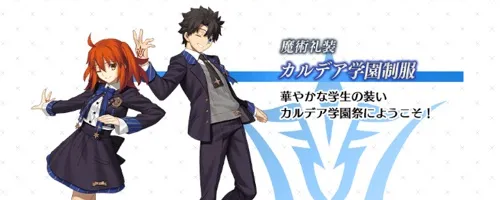 fgo_カルデア学園制服