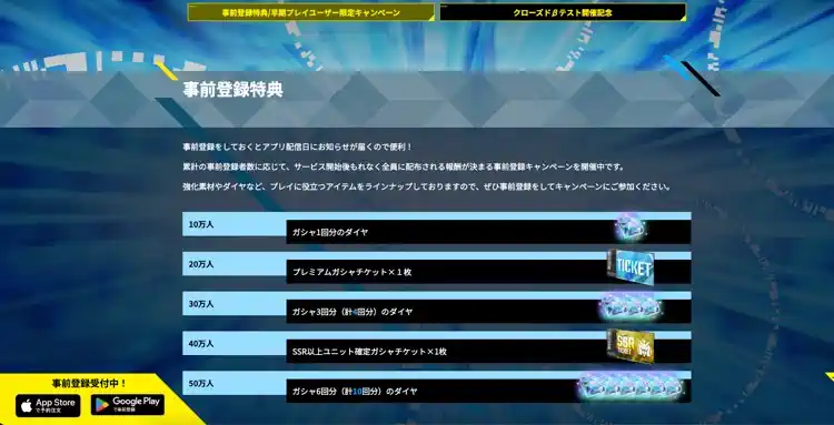 事前登録_Gジェネエターナル