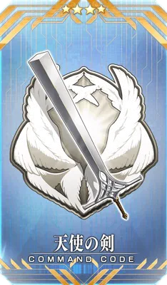 天使の剣