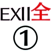 EX2全体①_アイコン