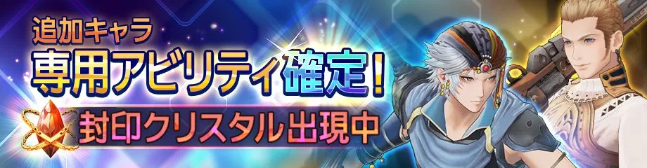 DDFF_特別な封印クリスタル1