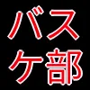 バスケ部_アイコン