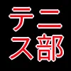 テニス部_アイコン