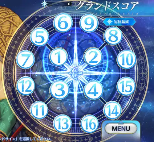 グランドスコア_アーチャー