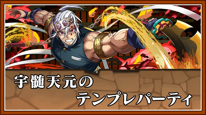 宇髄天元テンプレ_パズドラ