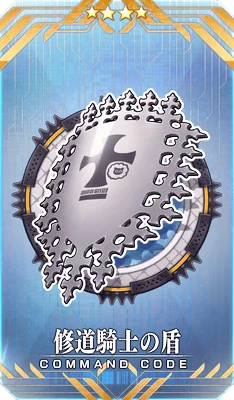 修道騎士の盾