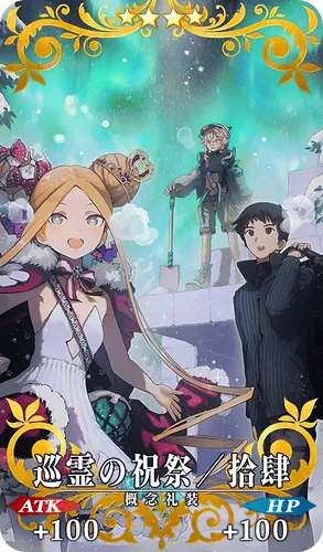 FGO_巡霊の祝祭／拾肆_イメージ