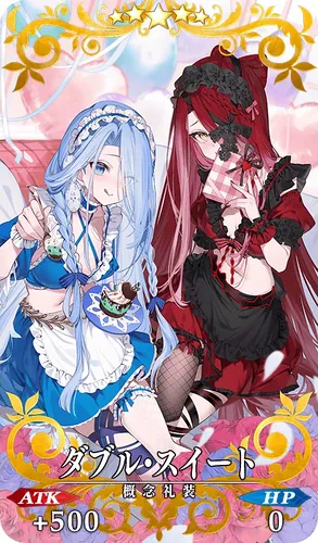 FGO_ダブル・スイート_イメージ