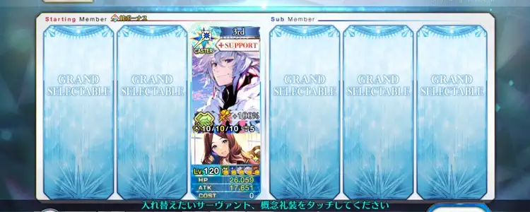 終章レイド編成