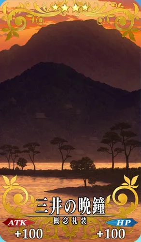 FGO_三井の晩鐘_イメージ