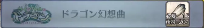 ドラゴン幻想曲_画像