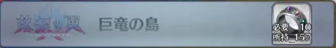 巨竜の島_画像