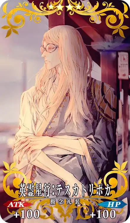 英霊星行:テスカトリポカ