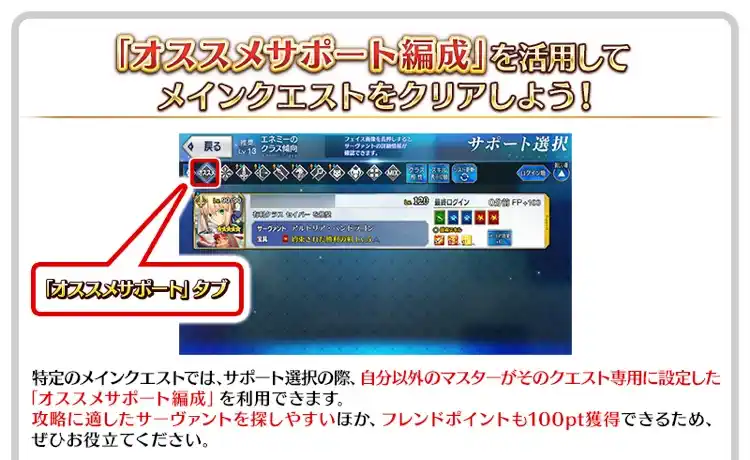 オススメサポート