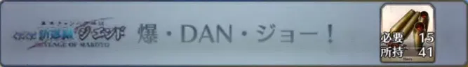 爆・DAN・ジョー！_画像