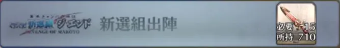 新選組出陣_画像