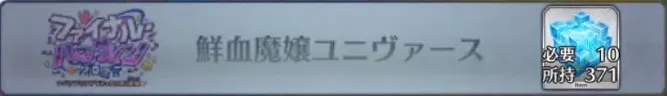 鮮血魔嬢ユニヴァース_画像