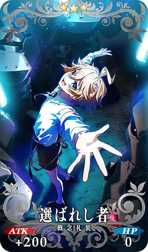 FGO_選ばれし者_イメージ