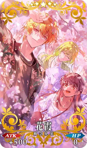 FGO_花霞_イメージ