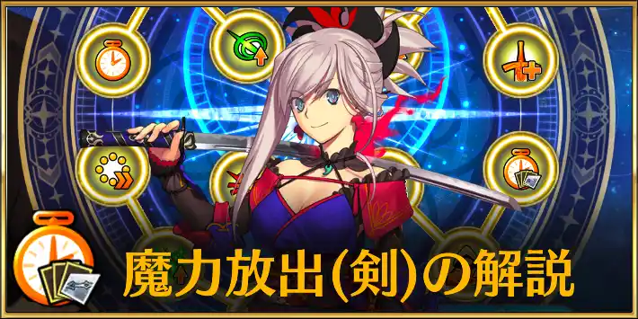 魔力放出(剣)の解説_アイキャッチ