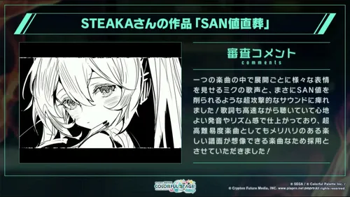 プロセカ_生放送ULTIMATE採用作品1