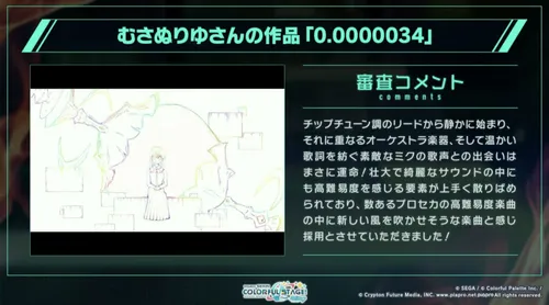 プロセカ_生放送ULTIMATE採用作品2