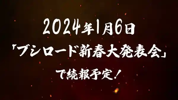 20231218HUNTERHUNTER02