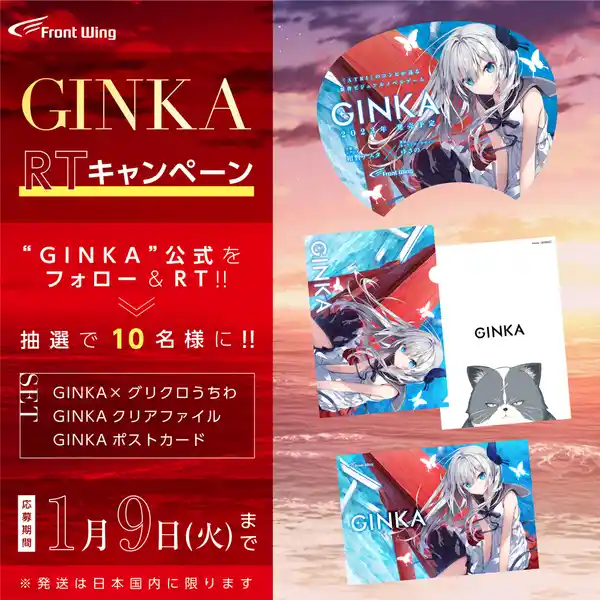 20231222ginka01