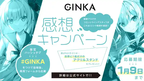 20231222ginka03