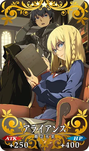 FGO_アライアンス_イメージ