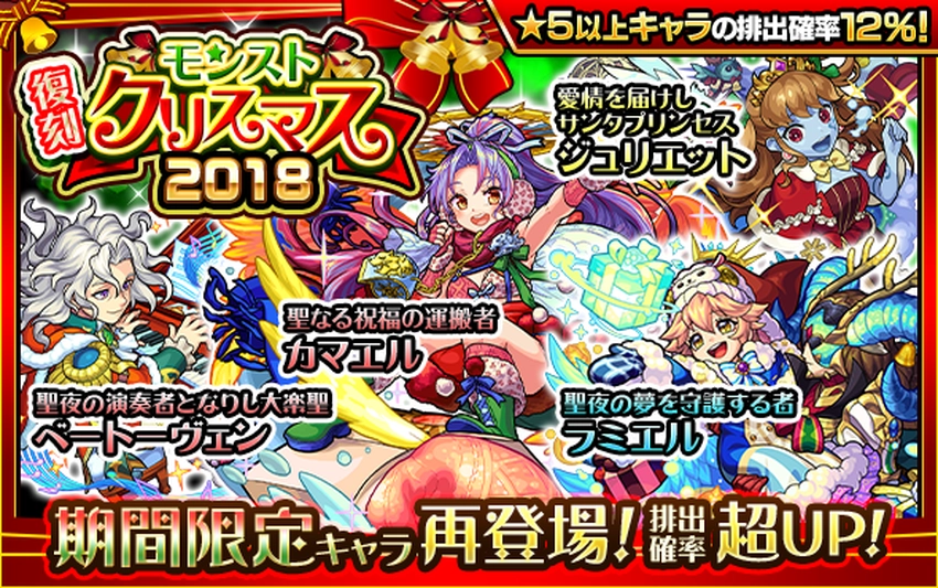 モンスト_クリスマス復刻2018