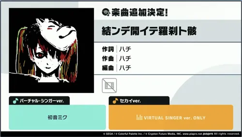 プロセカ_プロセカ生放送_結ンデ開イテ羅刹ト骸