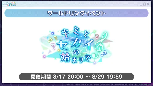 プロセカ_プロセカ放送局1015