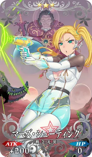 FGO_マーズ・シューティング_イメージ