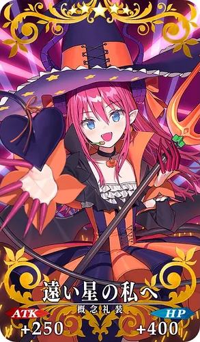 FGO_遠い星の私へ_イメージ