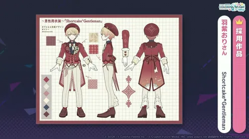 プロセカ_衣装採用作品202503男性