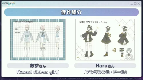 プロセカ_衣装佳作作品202503女性