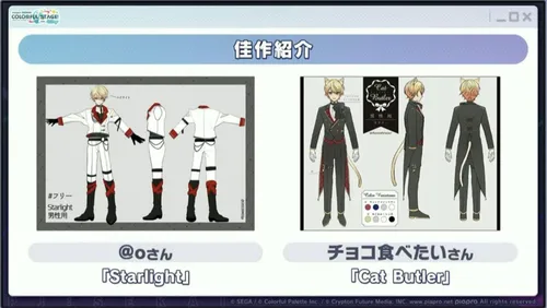 プロセカ_衣装佳作作品202503男性