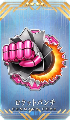 ロケットパンチ