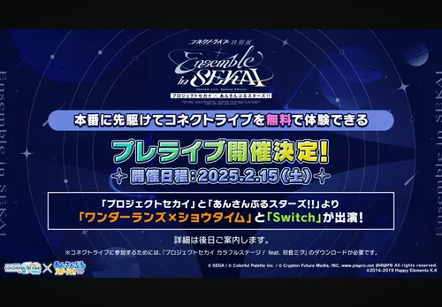 プロセカ_プロセカ生放送16_あんスタコネクトライブ2