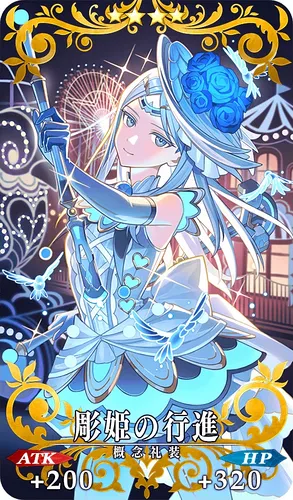 FGO_彫姫の行進_イメージ
