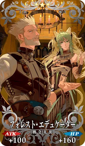 FGO_フォレスト・エデュケーター_イメージ