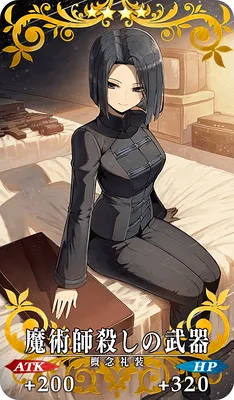 FGO_魔術師殺しの武器_イメージ