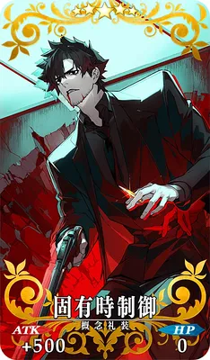 FGO_固有時制御_イメージ