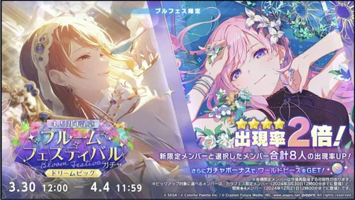 プロセカ_生放送4.5周年ブルフェス予告_2