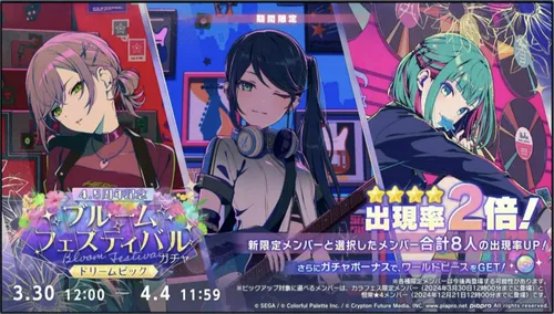 プロセカ_生放送4.5周年ブルフェス予告_3