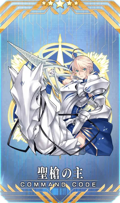 聖槍の主